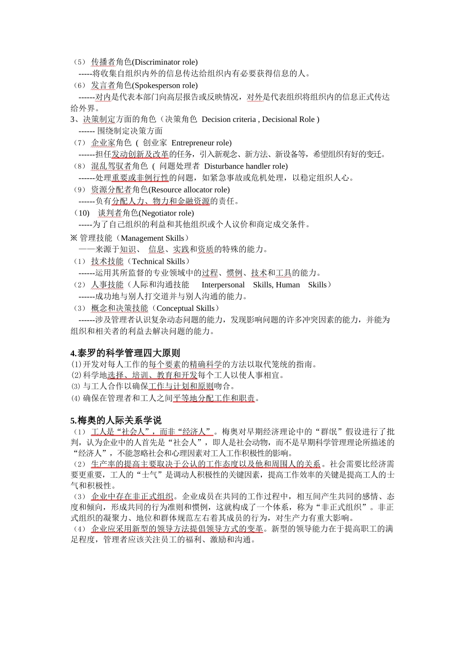 管理学复习重点.docx_第2页