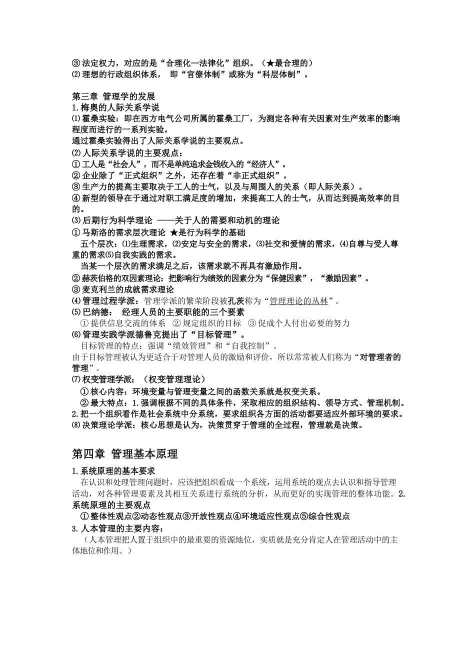 管理学考试重点整理.docx_第2页