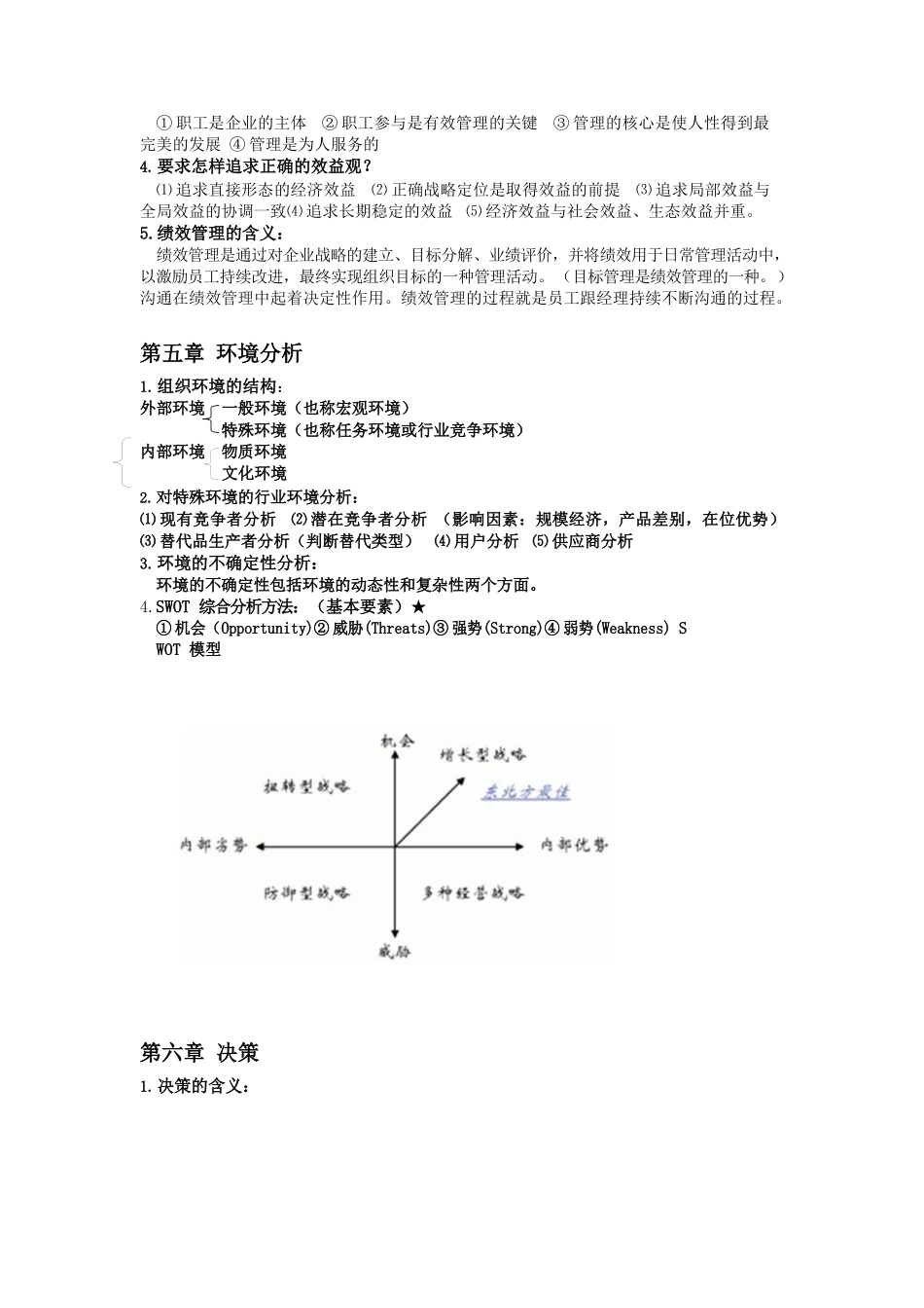 管理学考试重点整理.docx_第3页