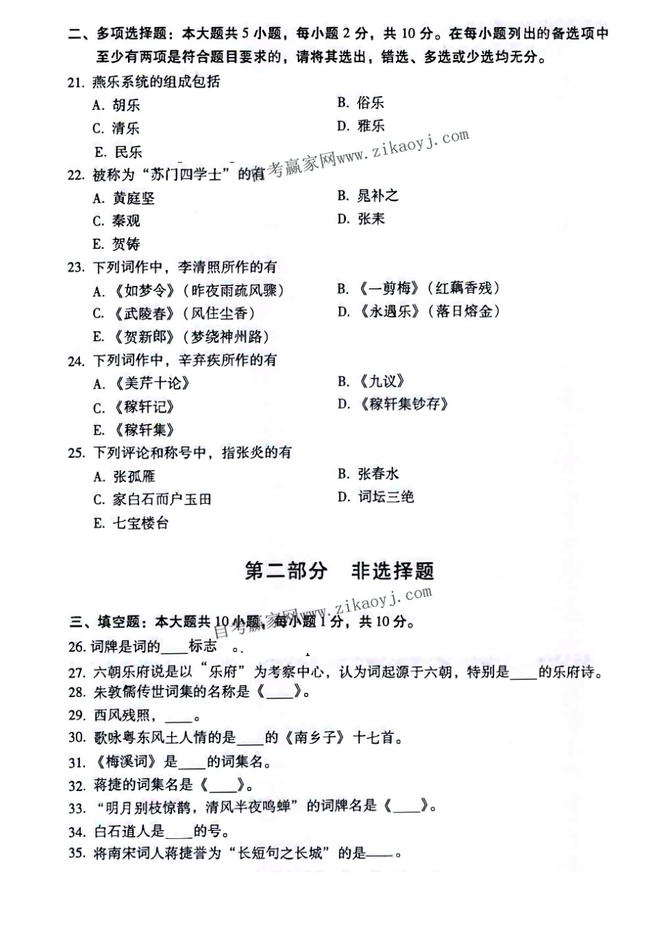 广东自考2018年01月 07564《唐宋词研究课程》 历年真题试题及答案.doc_第3页