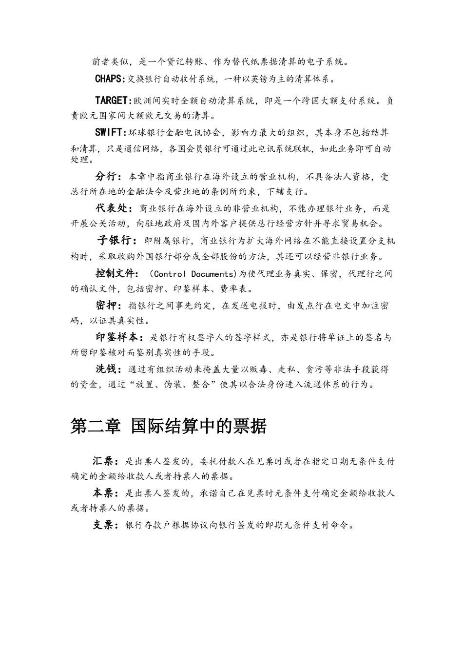 国际结算名词解释.docx_第2页