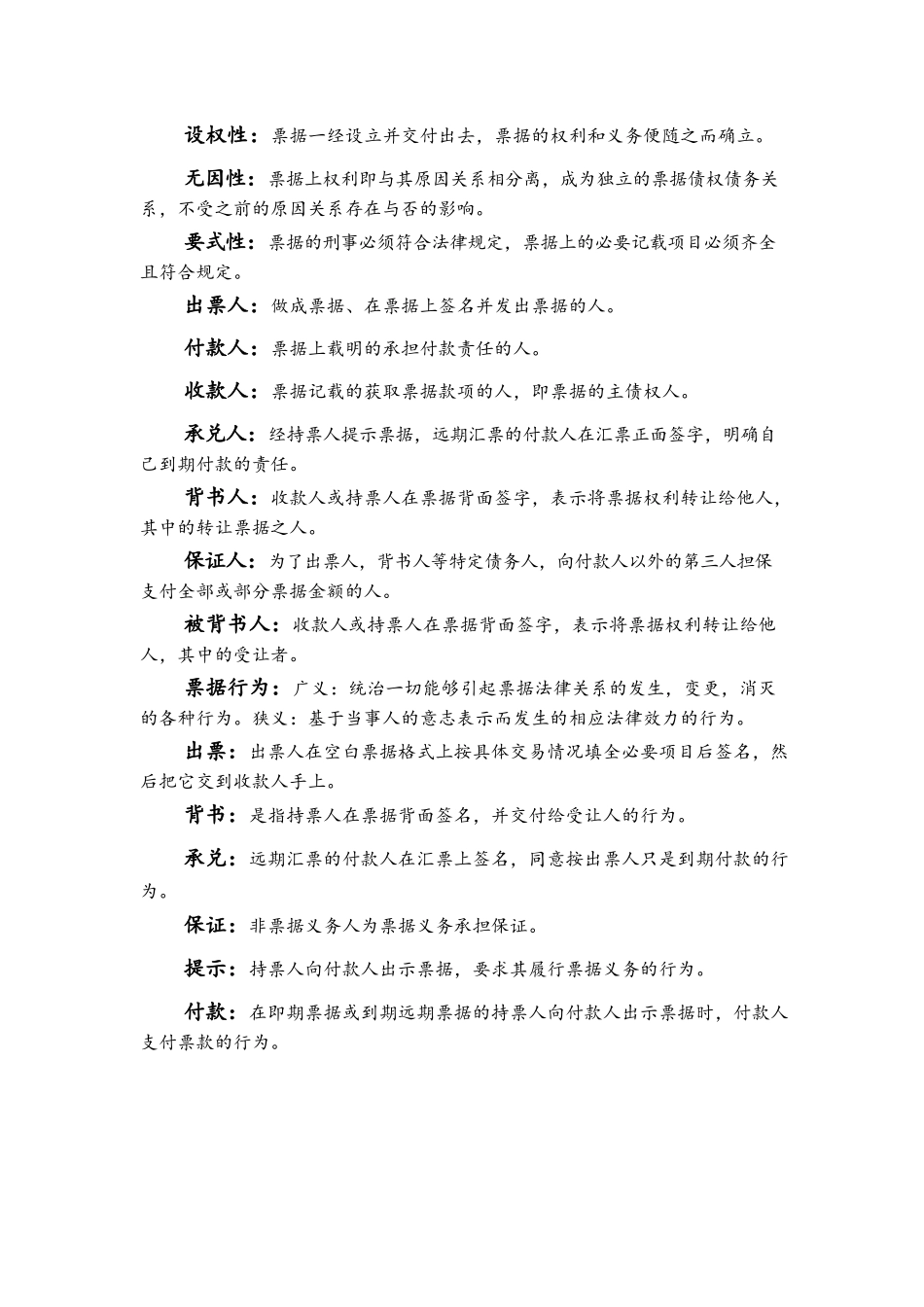 国际结算名词解释.docx_第3页