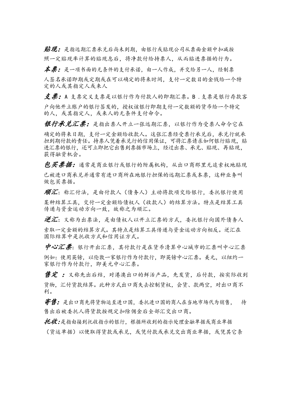 国际结算名词解释汇总.docx_第2页