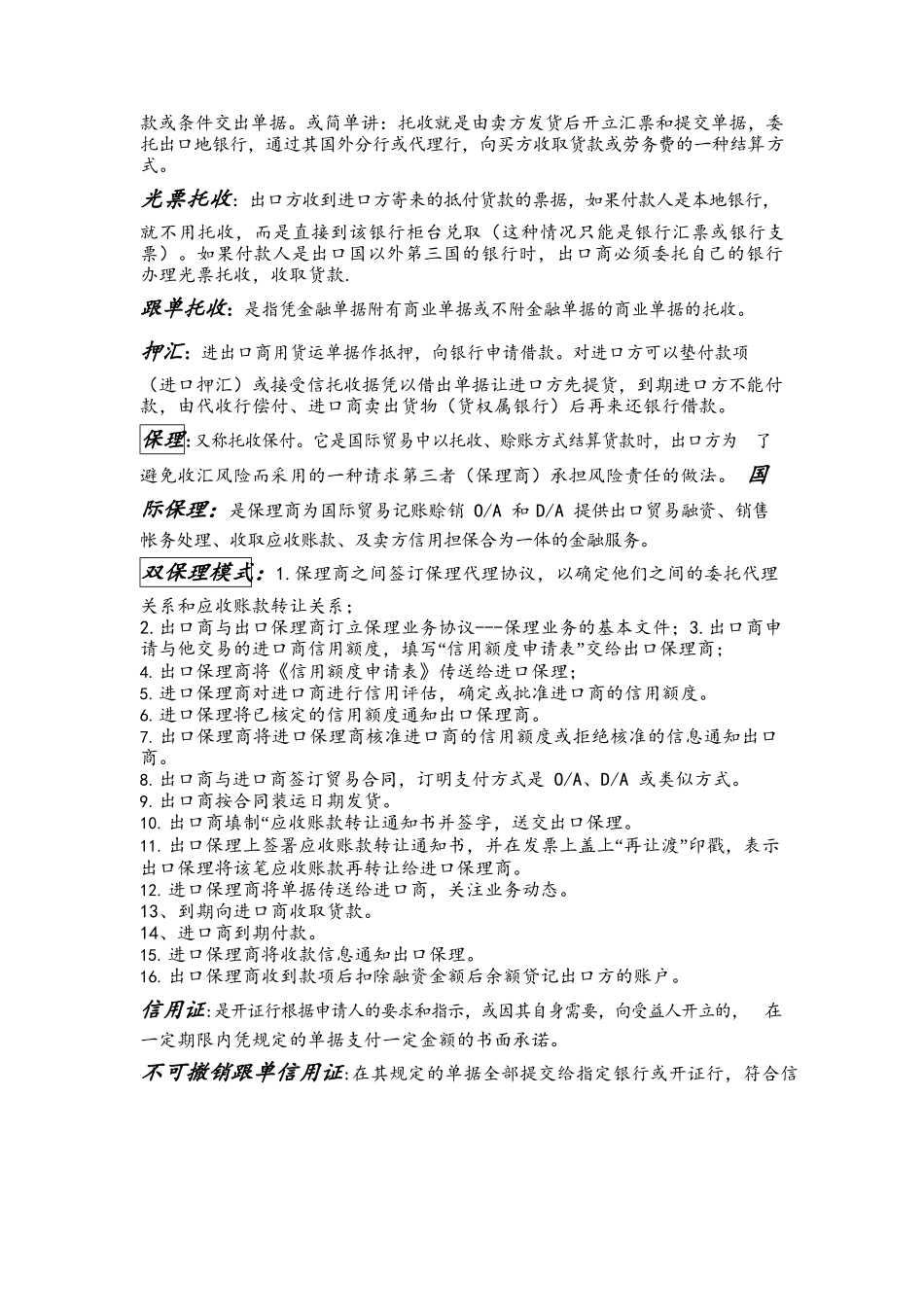 国际结算名词解释汇总.docx_第3页