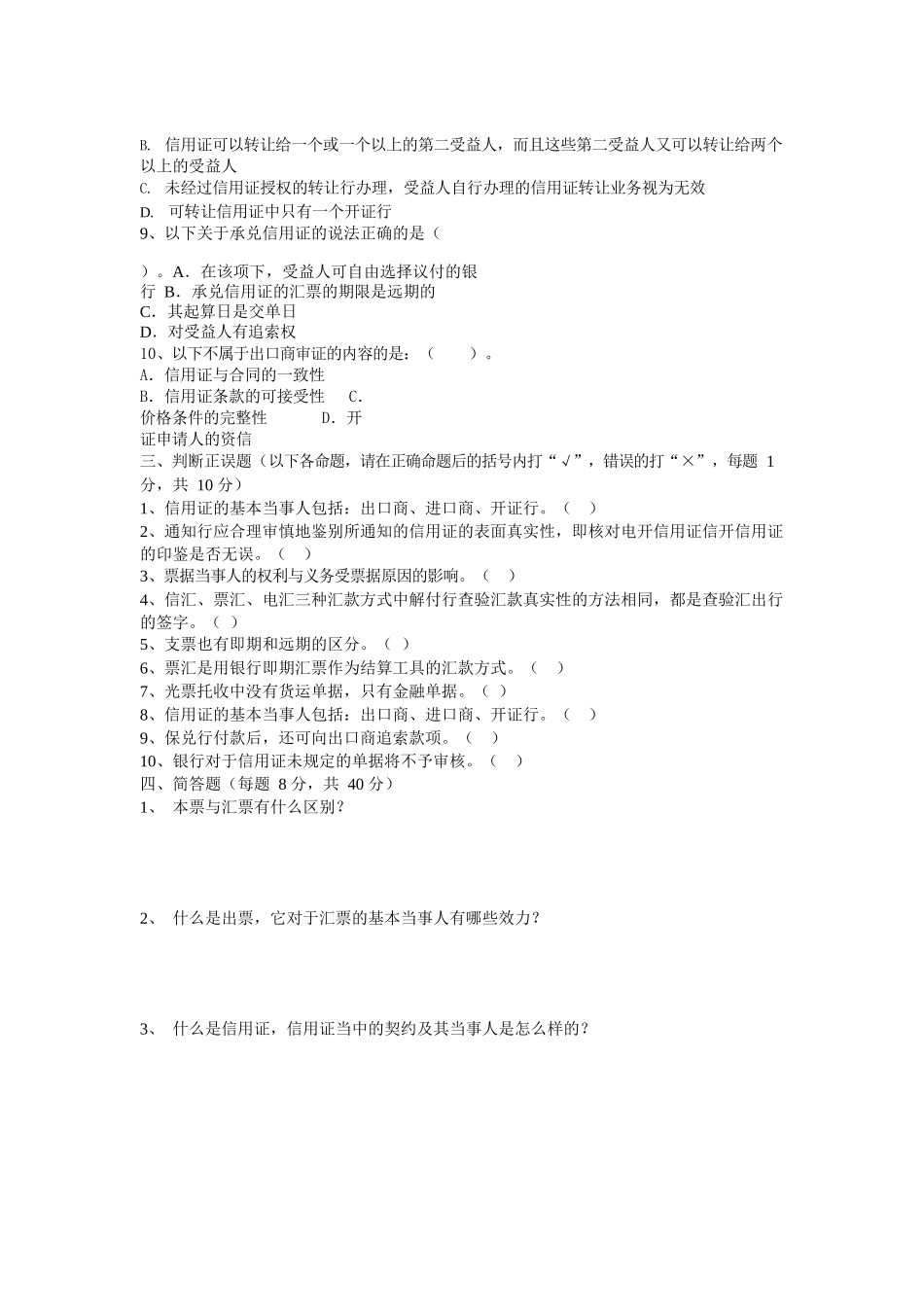 国际结算模拟试题及答案.docx_第2页