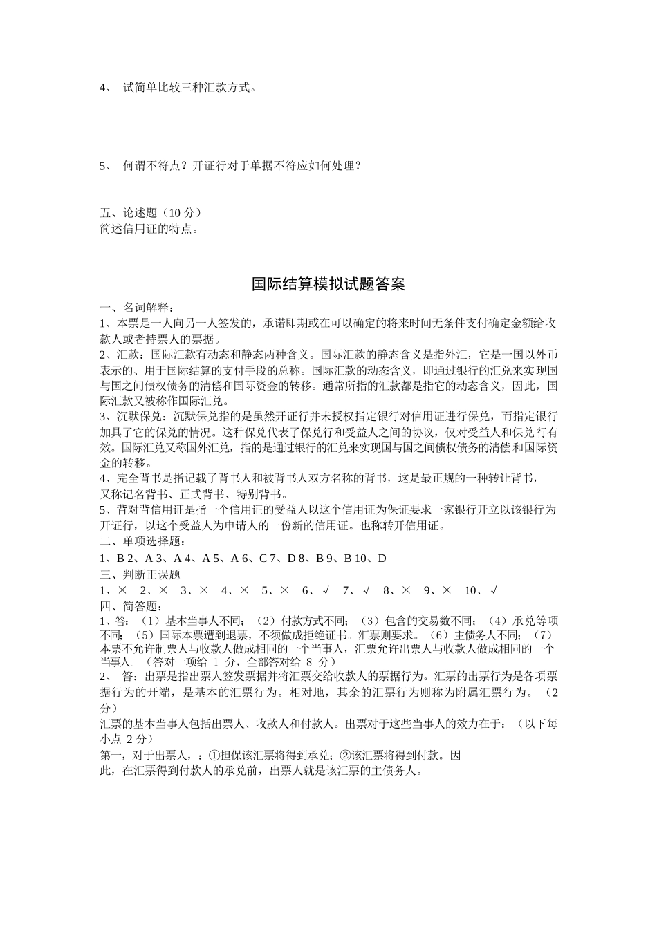 国际结算模拟试题及答案.docx_第3页