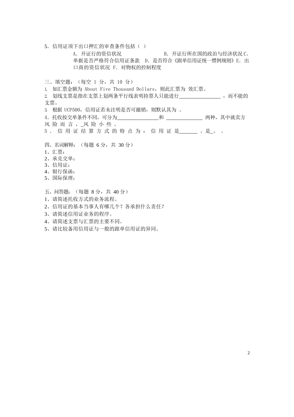 国际结算期末模拟试题A及参考答案.docx_第2页