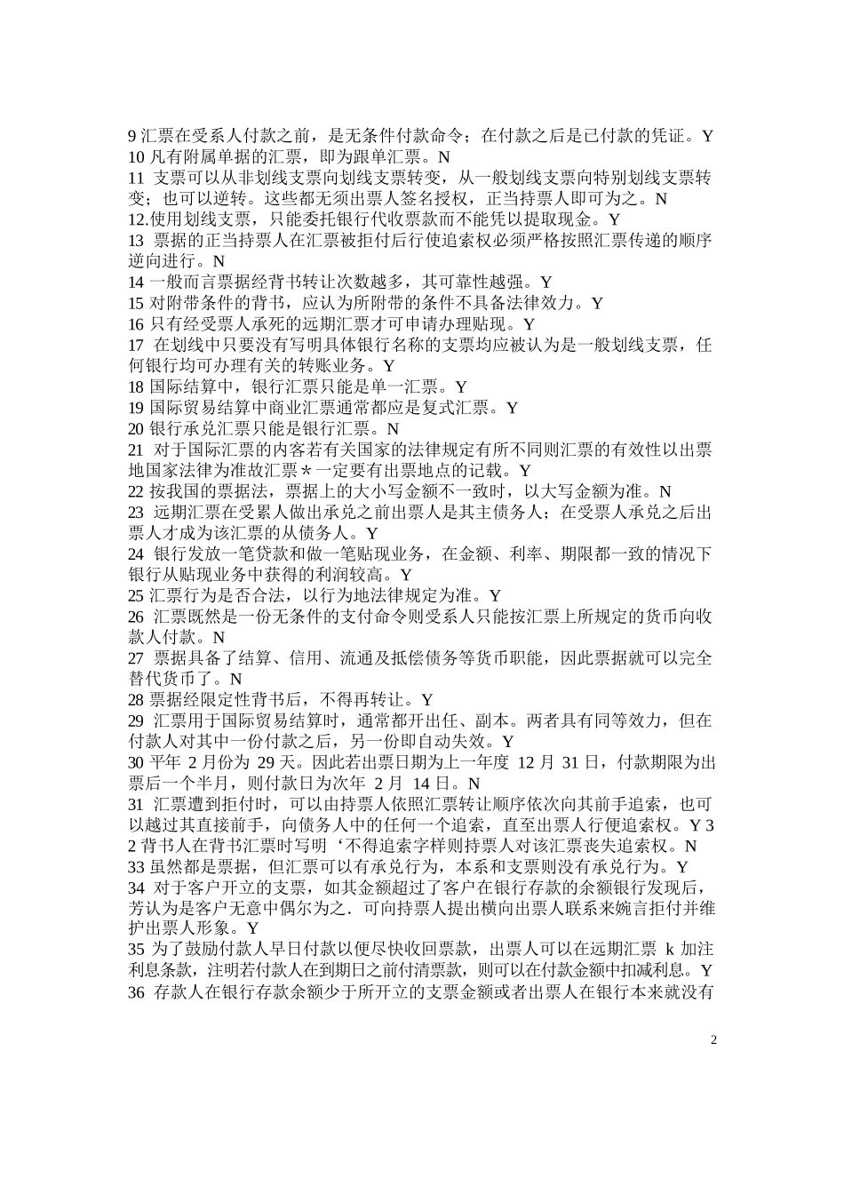 国际结算习题(带答案).docx_第2页