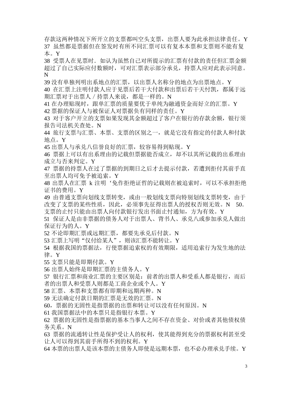 国际结算习题(带答案).docx_第3页