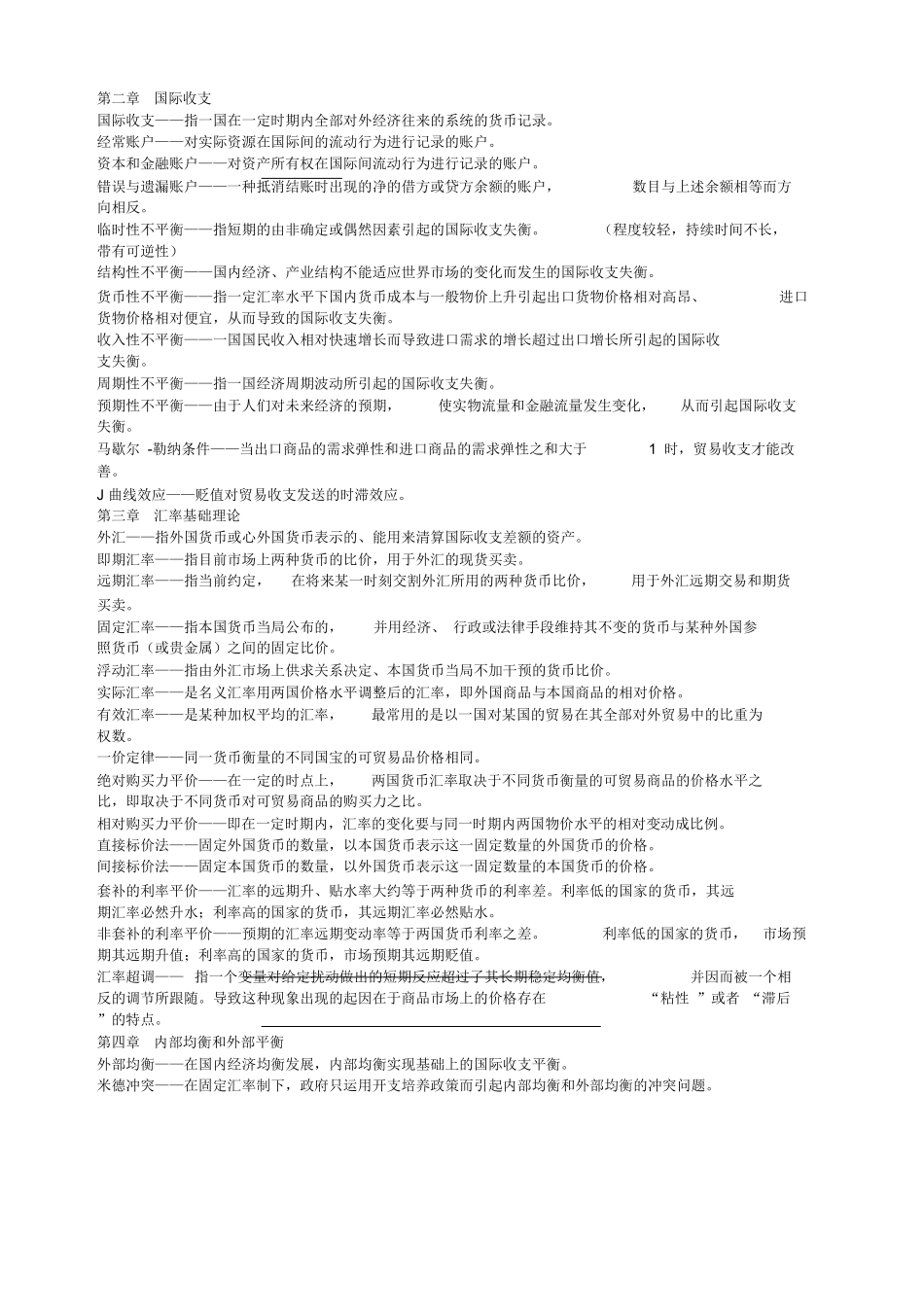 国际金融名词解释整理版(名词解释).docx_第1页