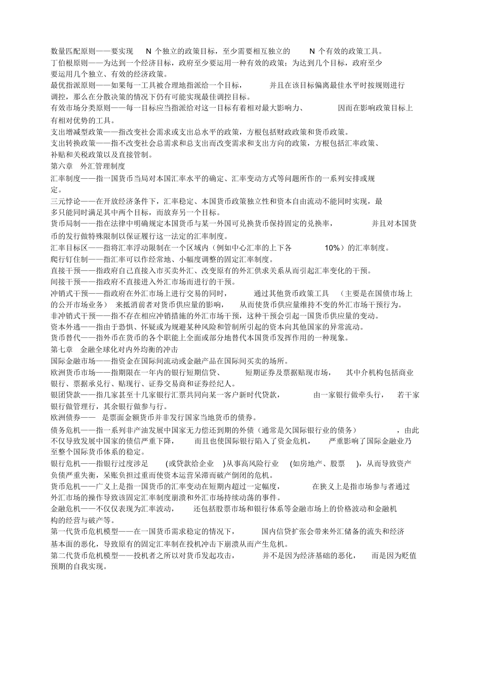 国际金融名词解释整理版(名词解释).docx_第2页