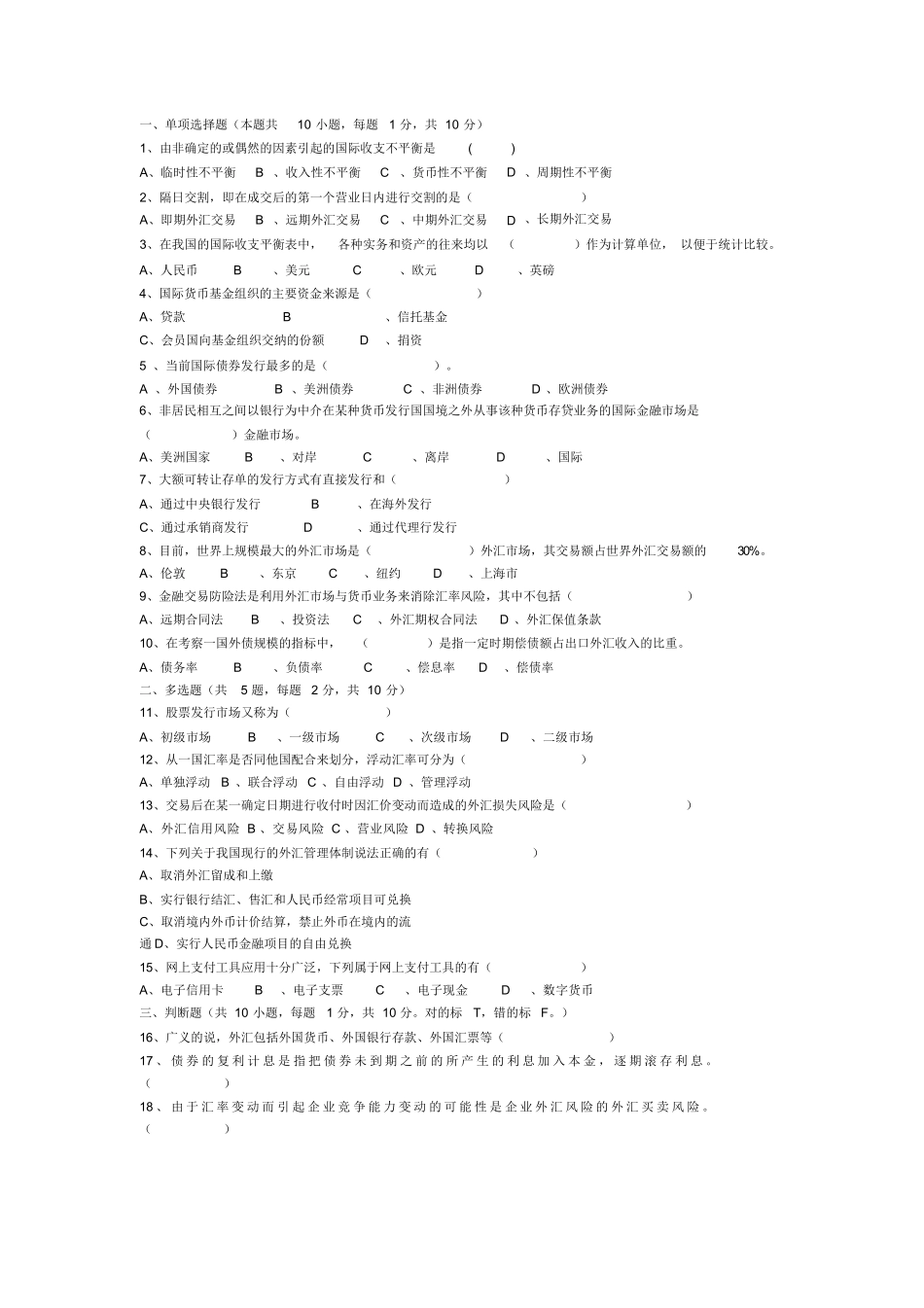 国际金融试卷及答案.docx_第1页