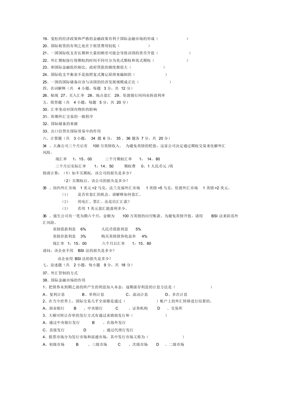 国际金融试卷及答案.docx_第2页