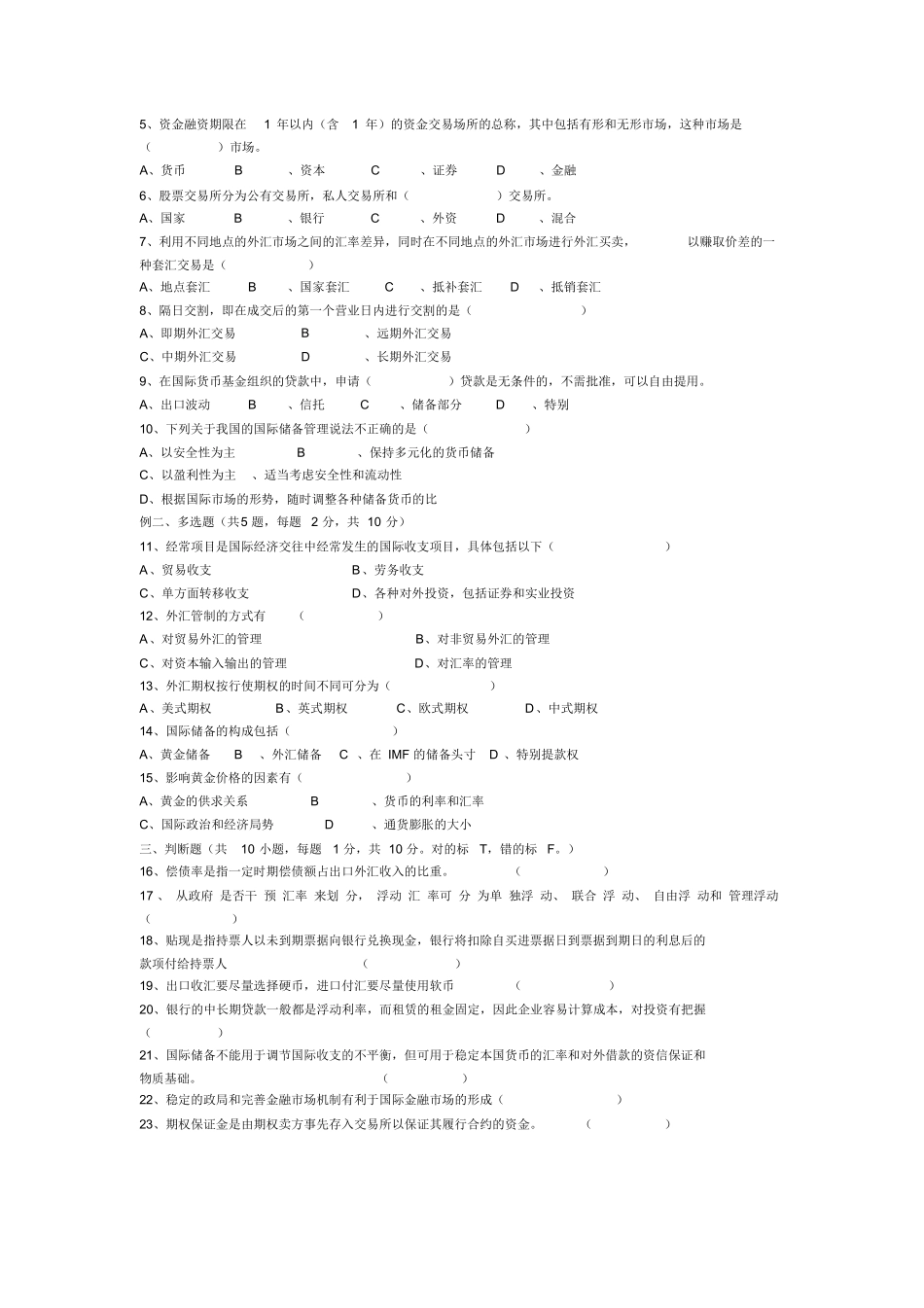国际金融试卷及答案.docx_第3页