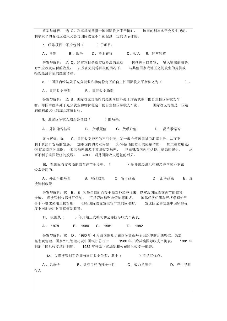 国际金融习题含答案.docx_第2页
