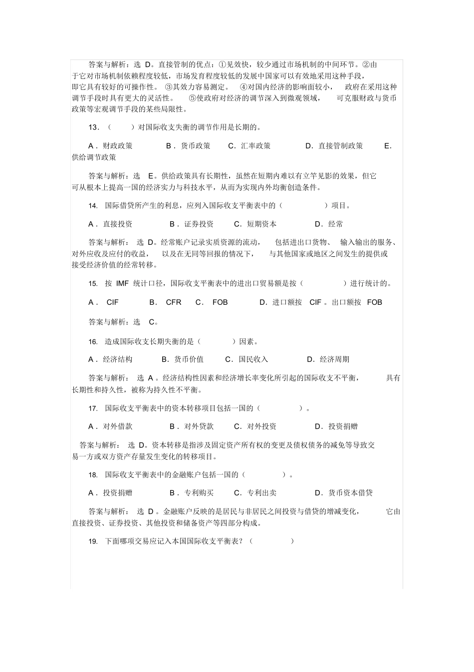 国际金融习题含答案.docx_第3页