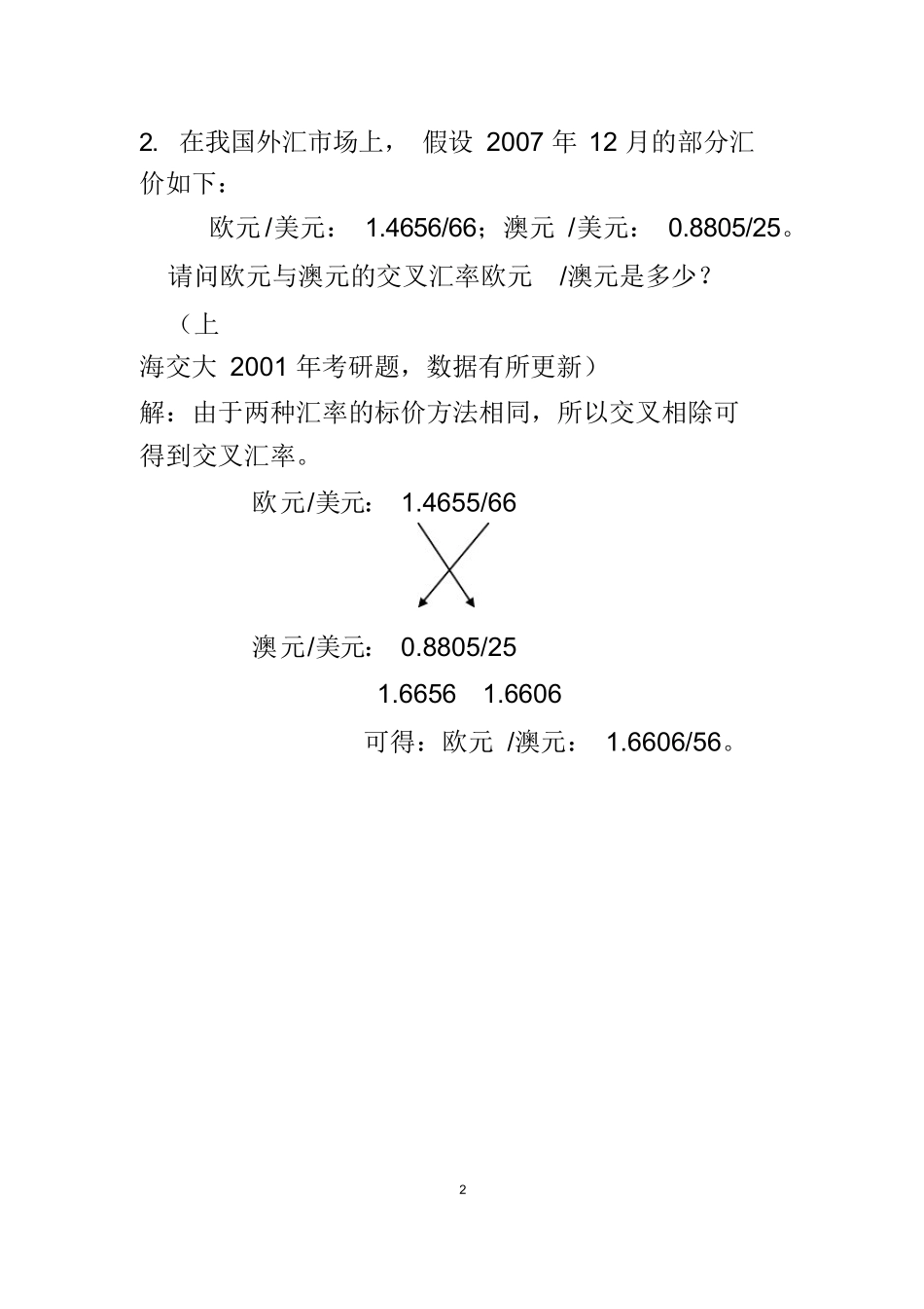 国际金融学汇率专题计算题(含作业答案).docx_第2页