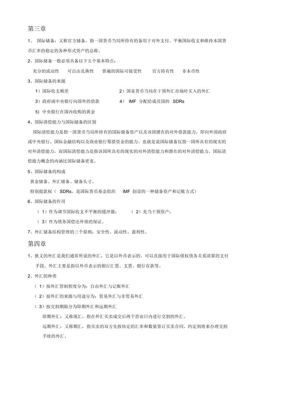 国际金融学重点知识汇总.docx_第2页