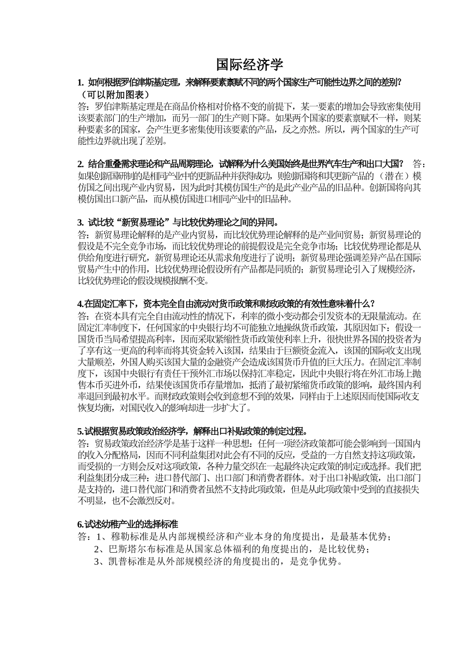 国际经济学 简答计算.docx_第1页