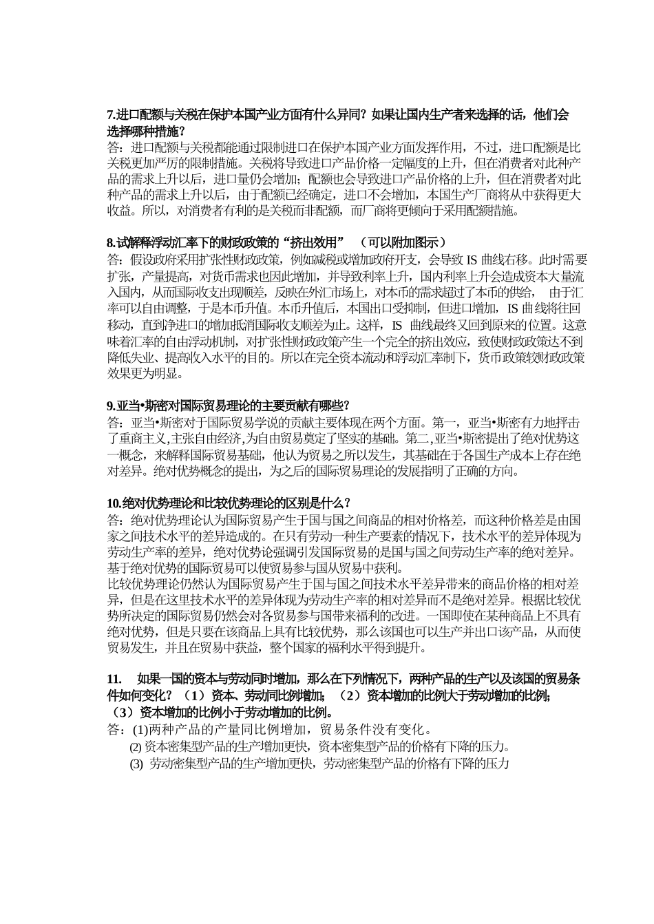 国际经济学 简答计算.docx_第2页