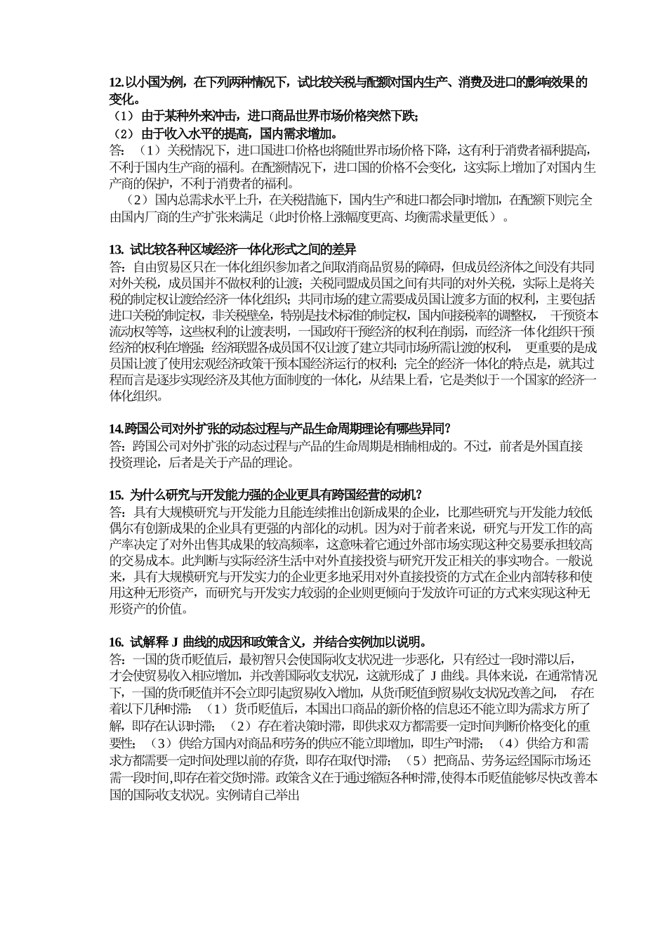 国际经济学 简答计算.docx_第3页