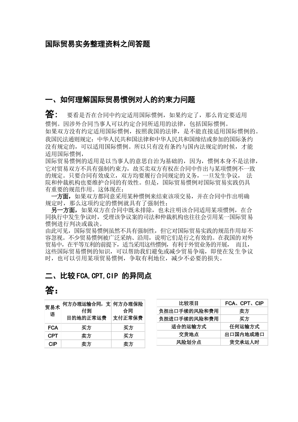 国际贸易实务.docx_第1页