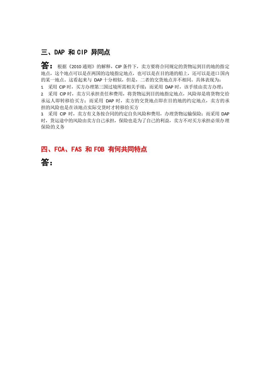 国际贸易实务.docx_第2页