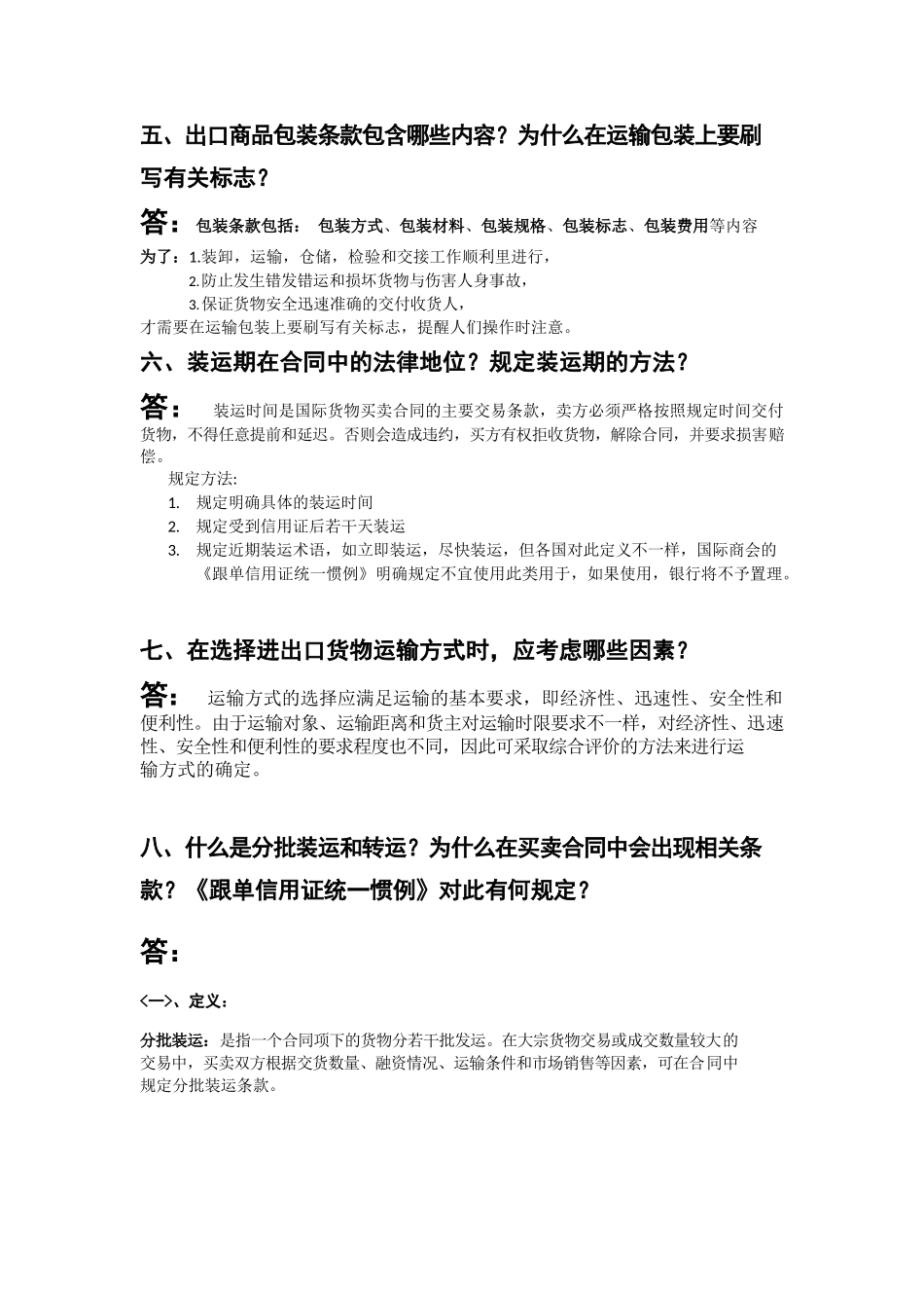 国际贸易实务.docx_第3页