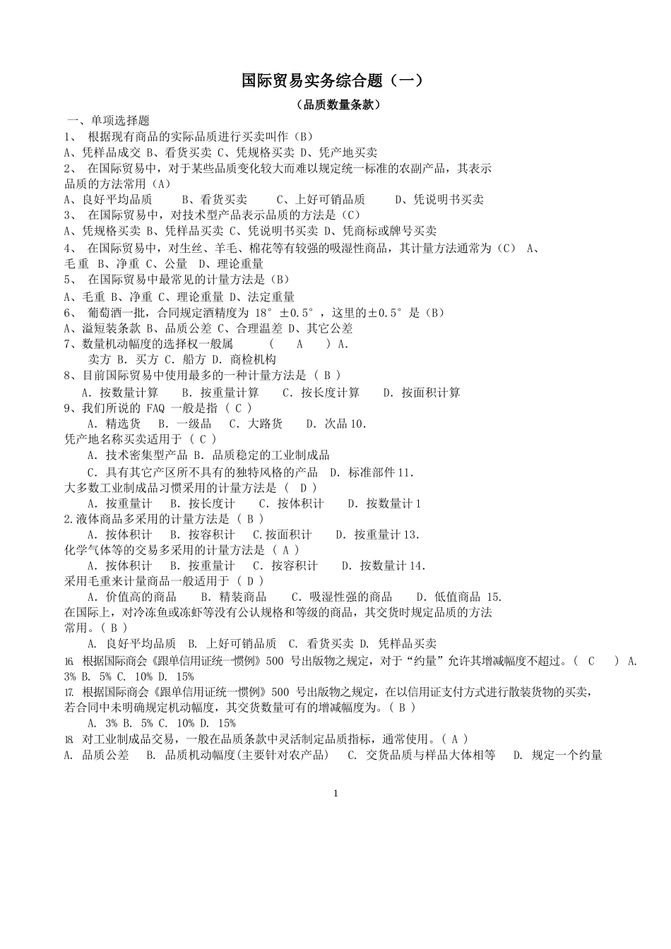 国际贸易实务期末考试练习及参考答案.docx_第1页