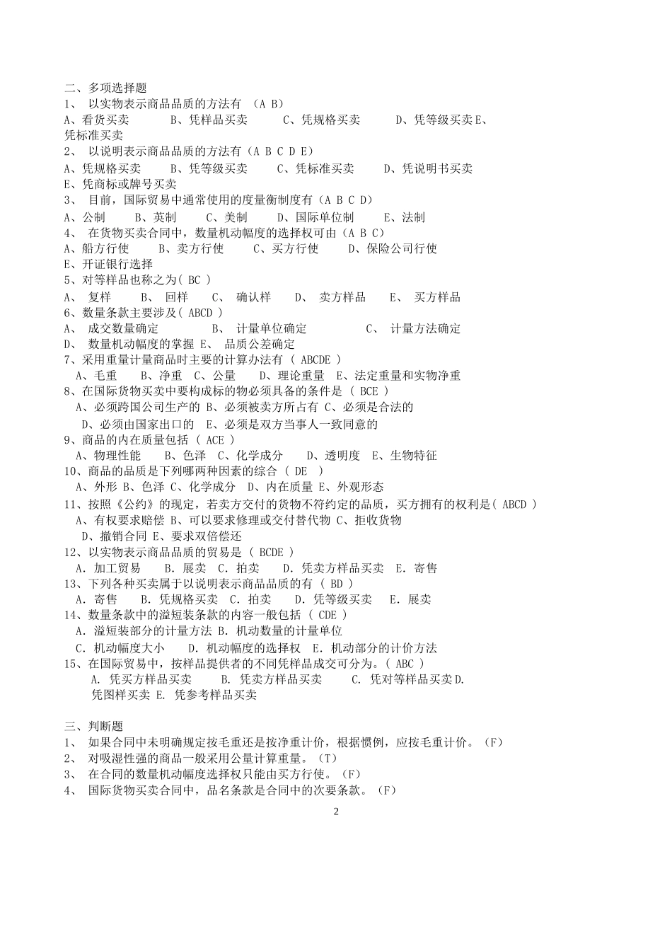 国际贸易实务期末考试练习及参考答案.docx_第2页