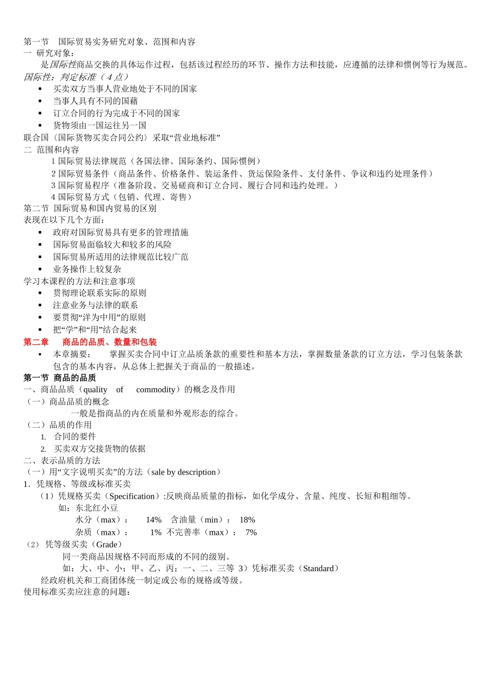国际贸易实务全部知识点.docx_第1页