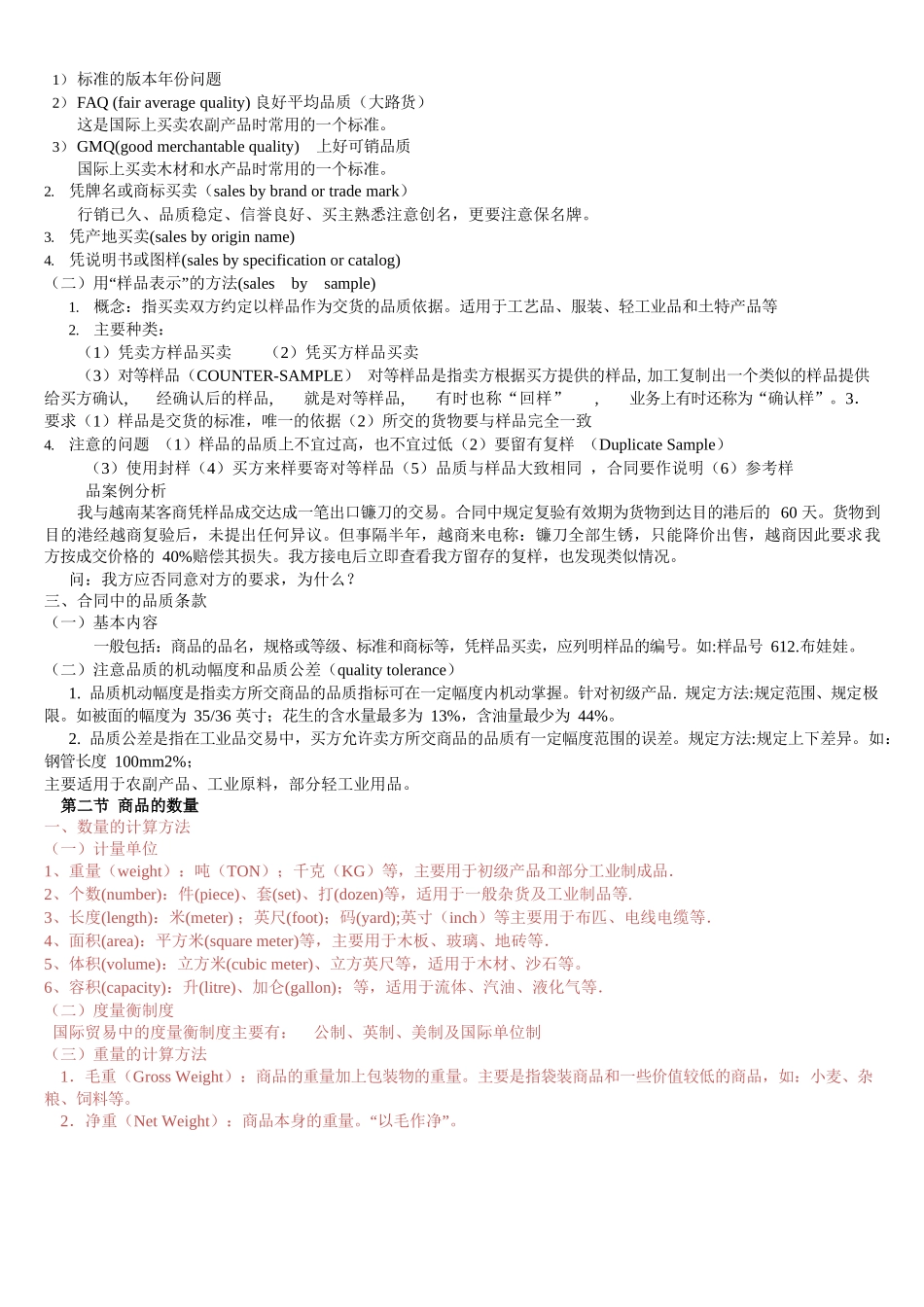 国际贸易实务全部知识点.docx_第2页