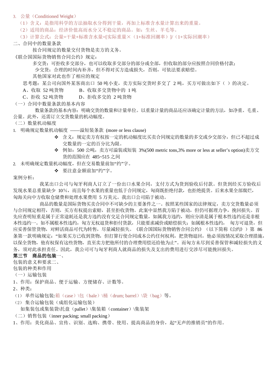 国际贸易实务全部知识点.docx_第3页