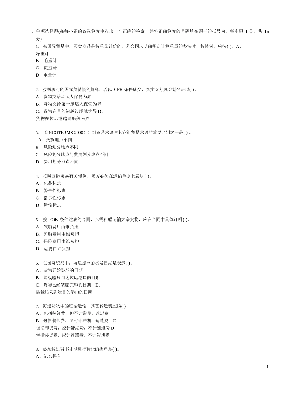 国际贸易实务试题及答案.docx_第1页