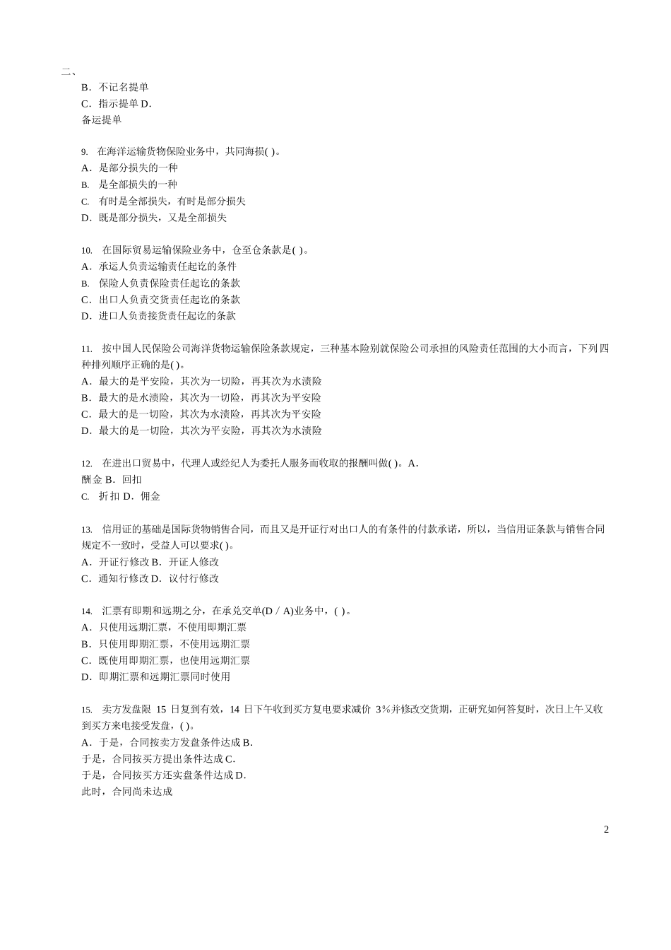 国际贸易实务试题及答案.docx_第2页