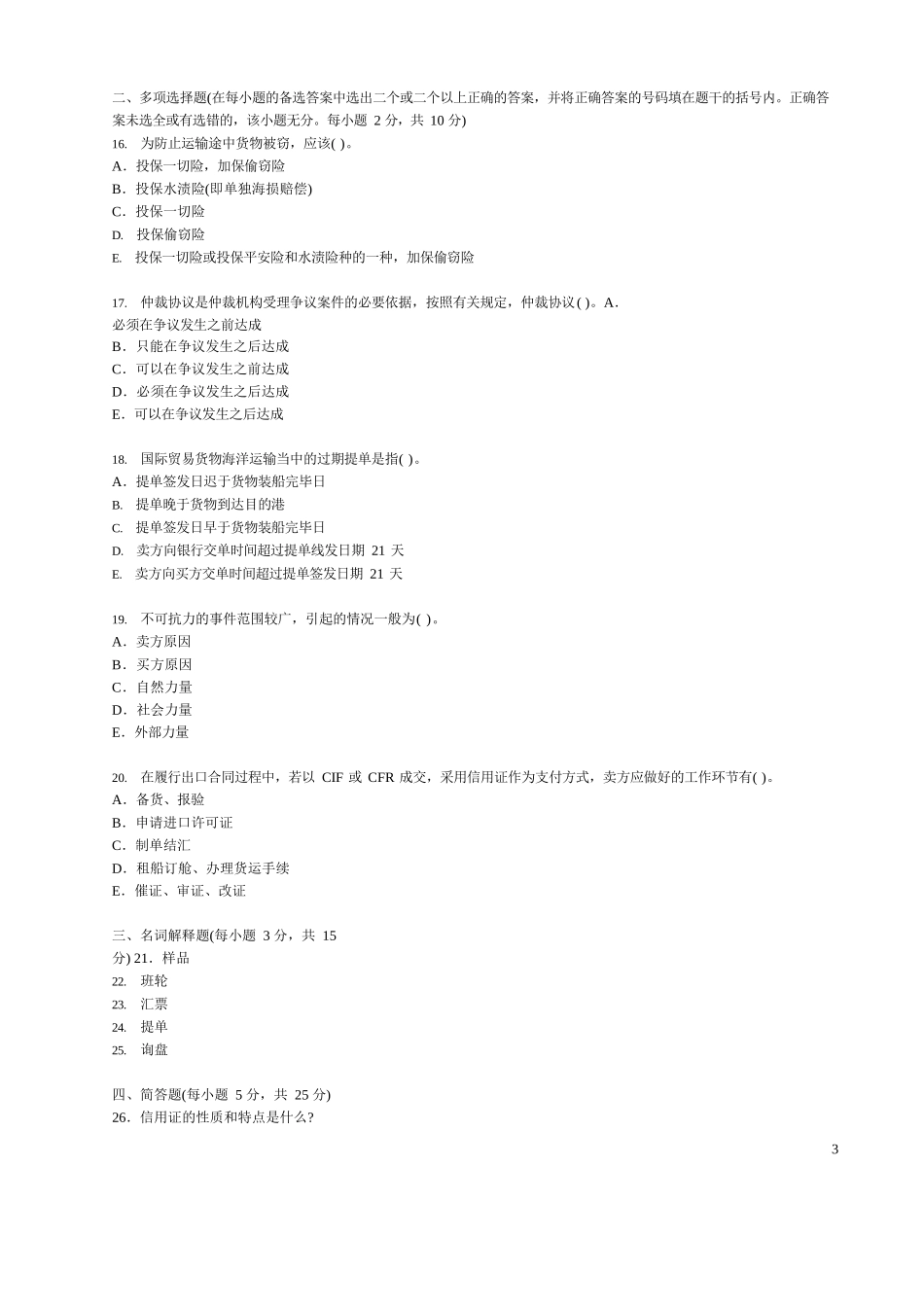 国际贸易实务试题及答案.docx_第3页