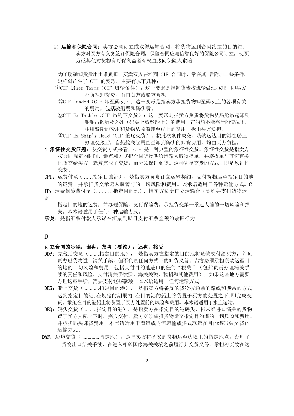 国际贸易实务重点及名词解释.docx_第2页
