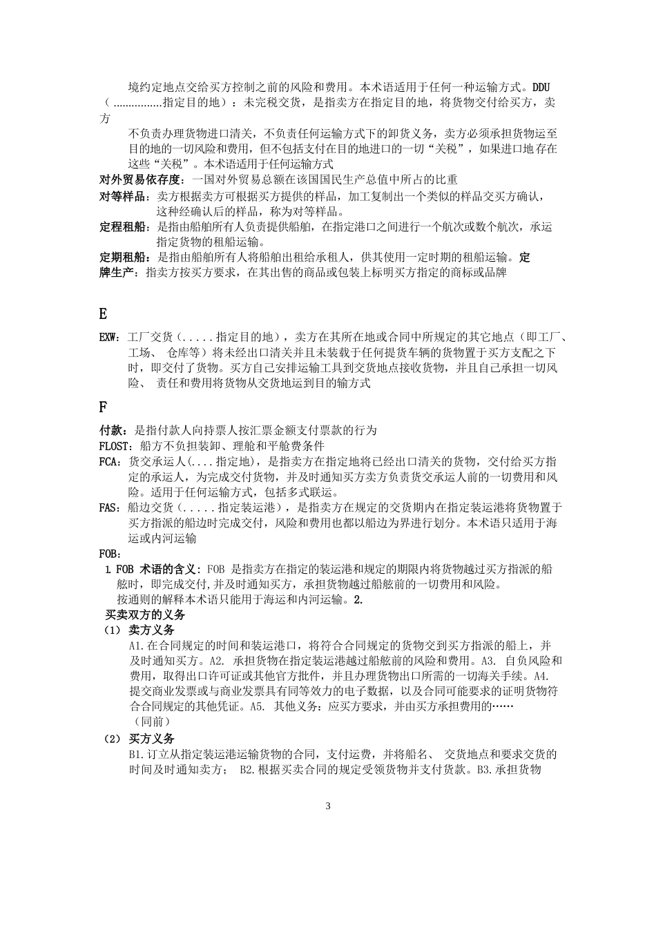 国际贸易实务重点及名词解释.docx_第3页