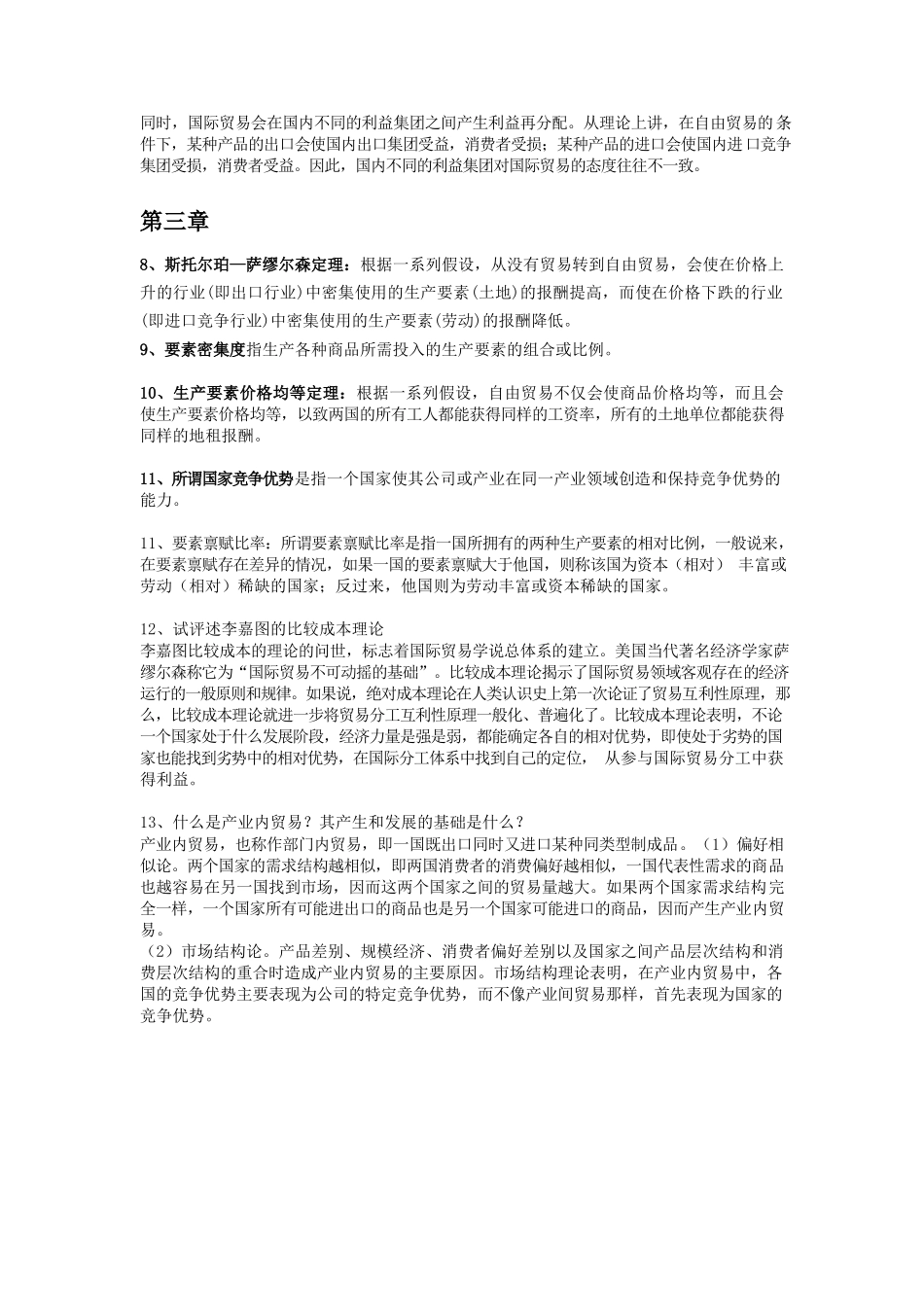 国际贸易学复习资料.docx_第2页