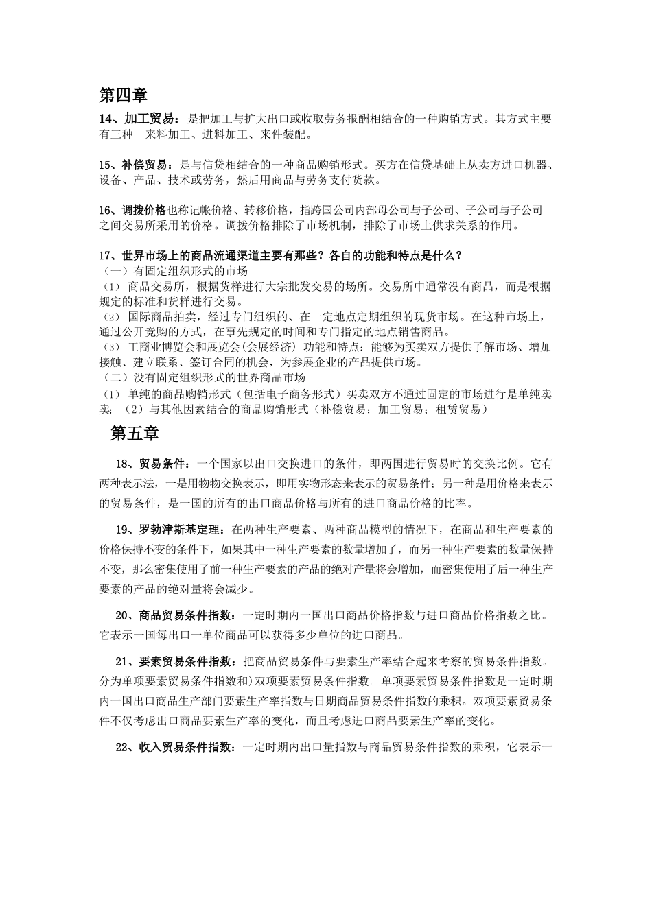 国际贸易学复习资料.docx_第3页