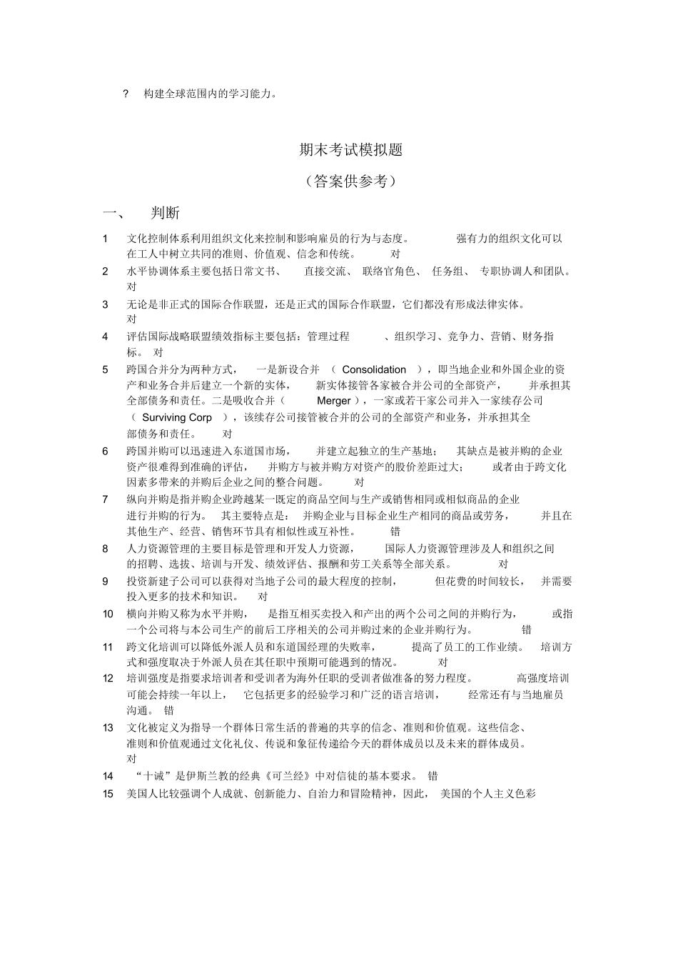 国际企业管理(含答案)[整理].docx_第1页