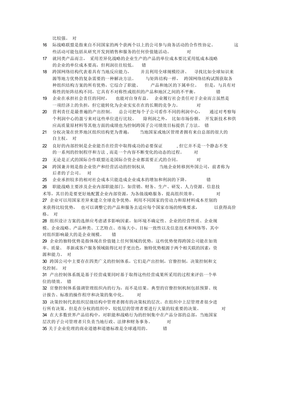 国际企业管理(含答案)[整理].docx_第2页