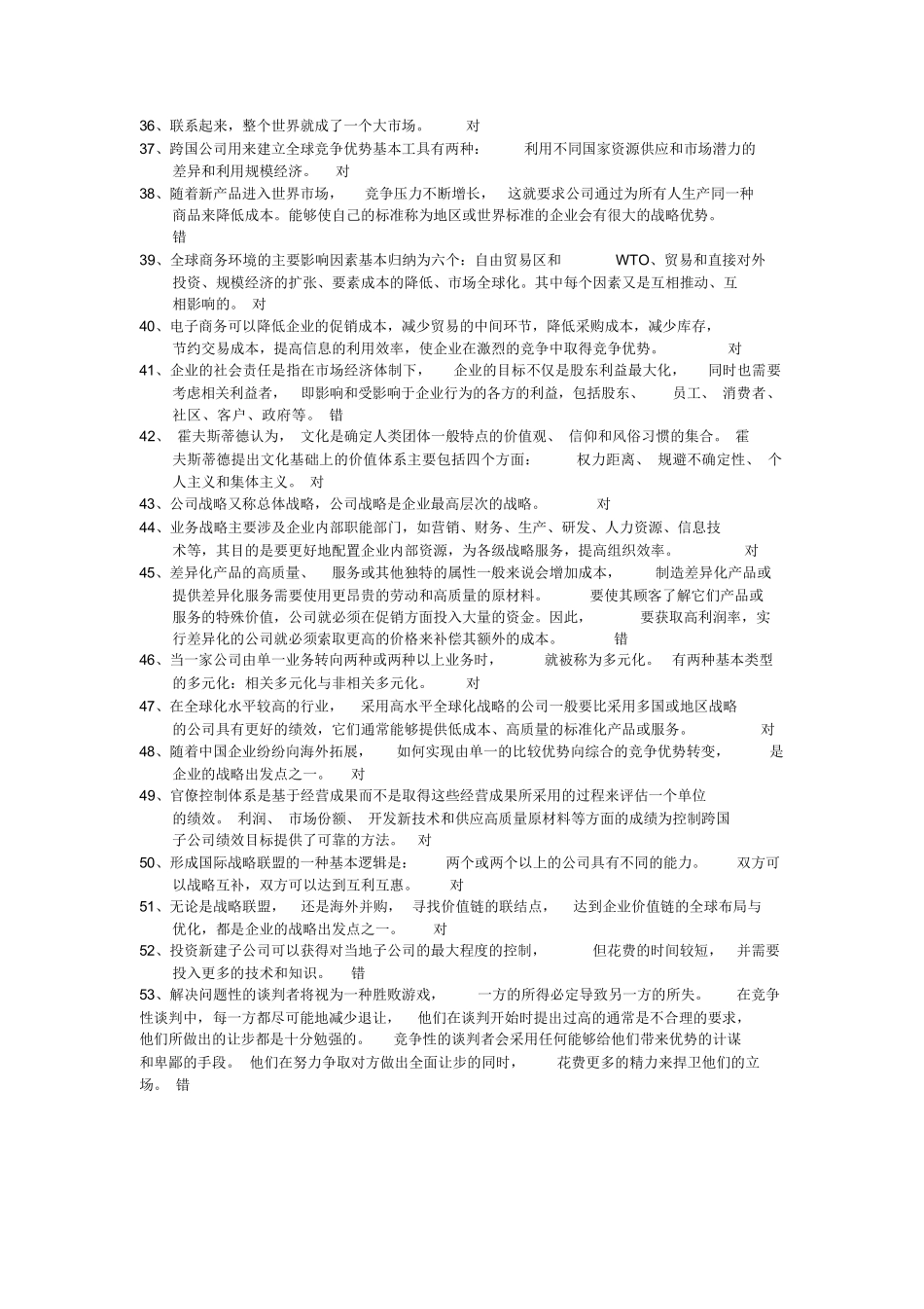 国际企业管理(含答案)[整理].docx_第3页