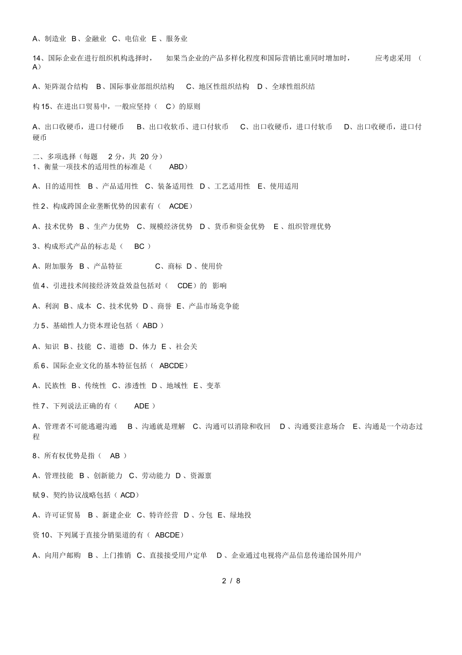 国际企业管理期末试题.docx_第2页