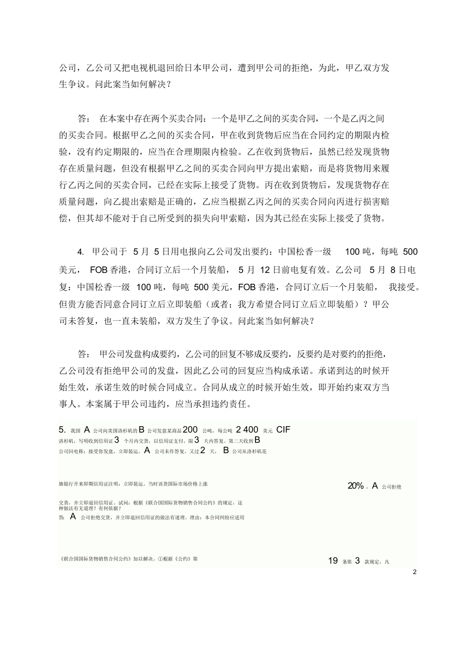 国际商法案例分析复习题.docx_第2页