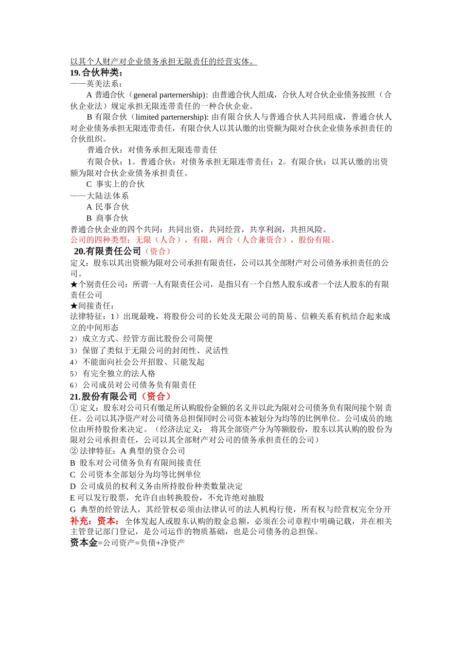 国际商法考试重点.docx_第3页