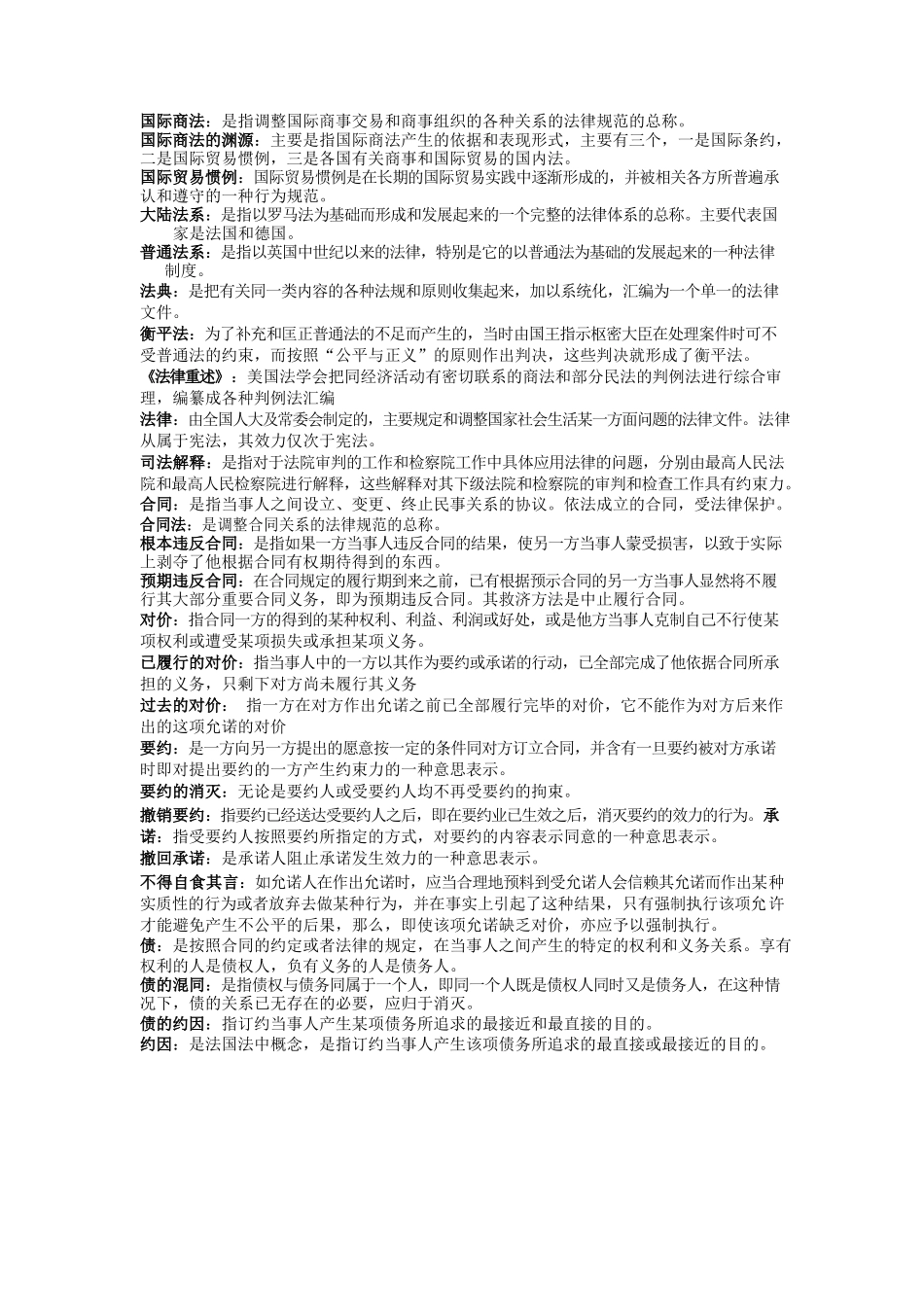 国际商法名词解释.docx_第1页