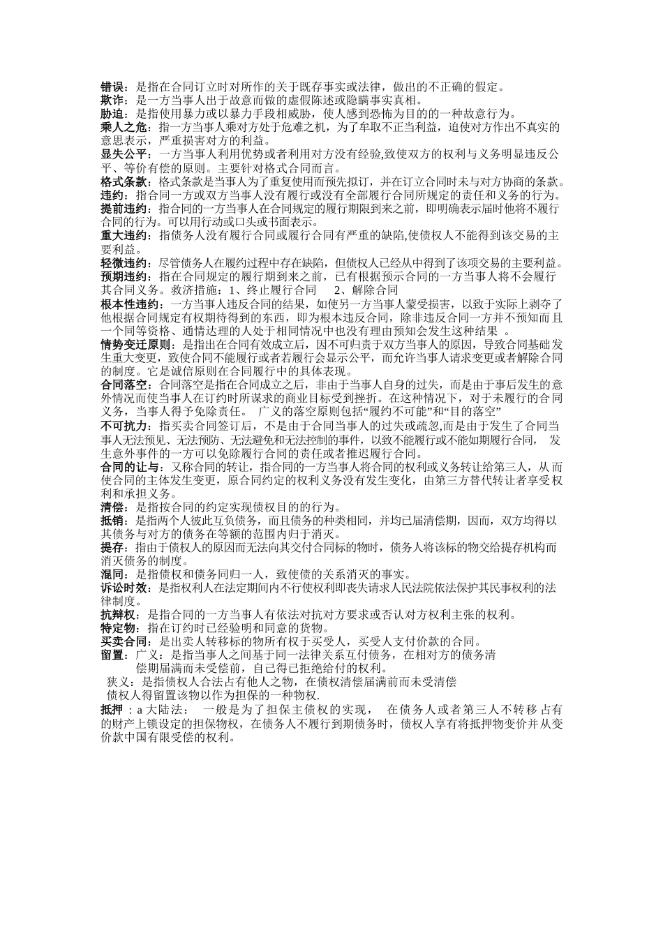 国际商法名词解释.docx_第2页