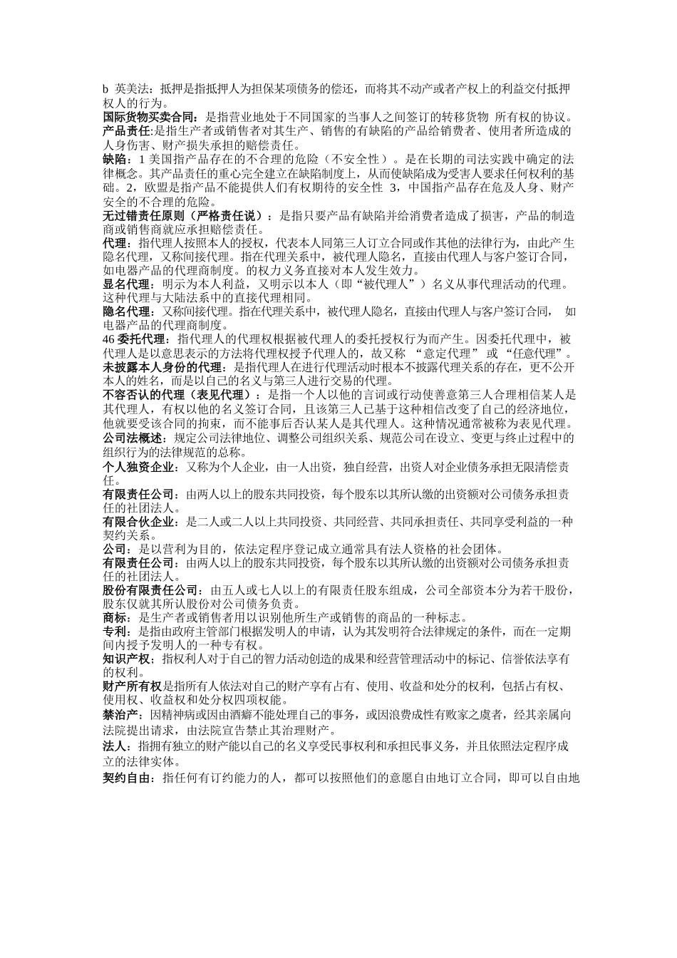 国际商法名词解释.docx_第3页