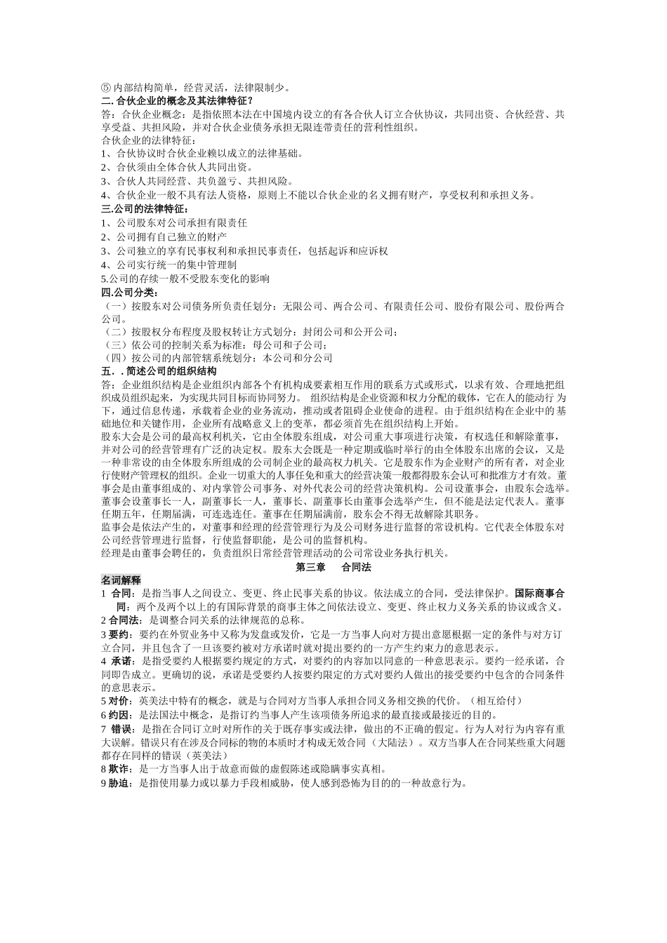 国际商法名词解释和简答题(按章节排版).docx_第2页